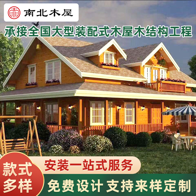 木屋别墅